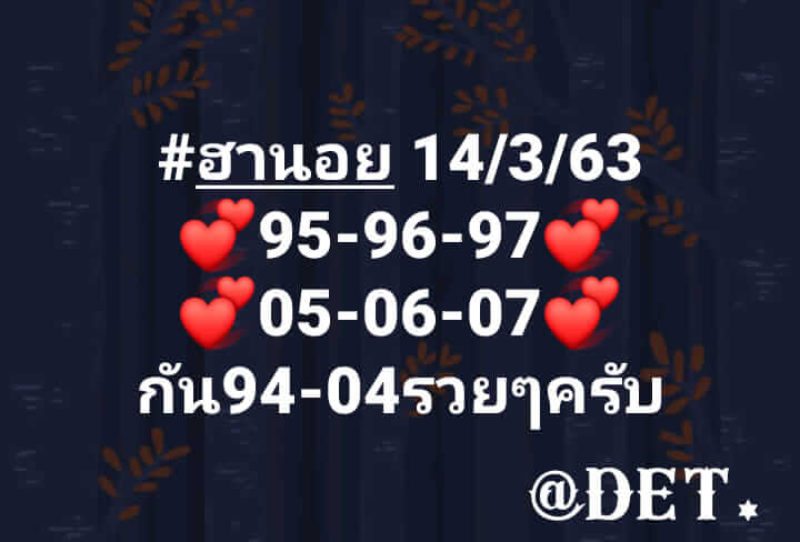 หวยฮานอย 14/3/63 รวมแนวทางหวยเด็ด ชุดที่1