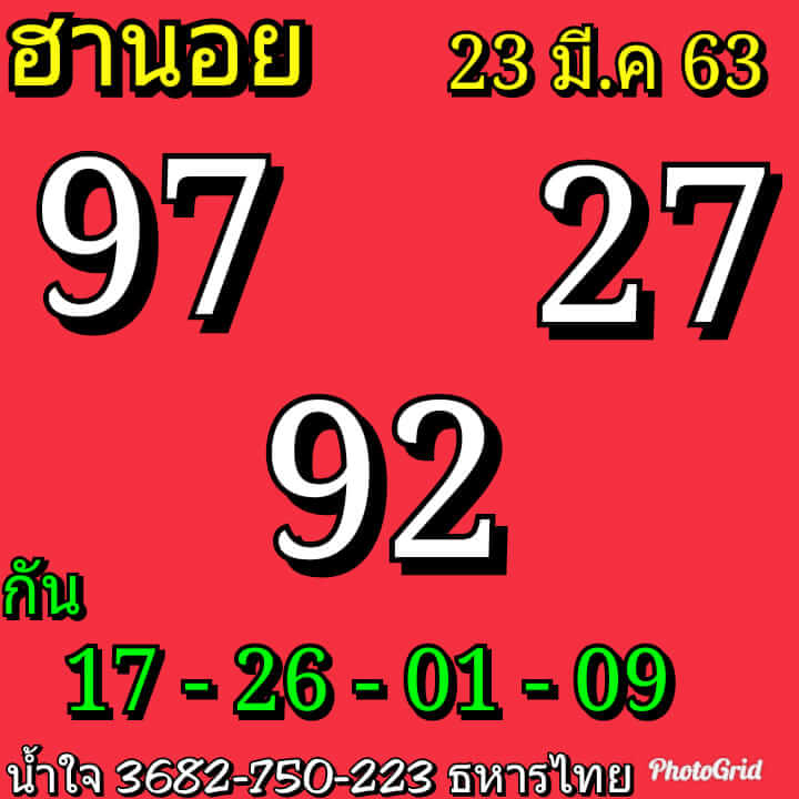 หวยฮานอย 23/3/63 สูตรหวยฮานอยแม่นๆ ชุดที่1