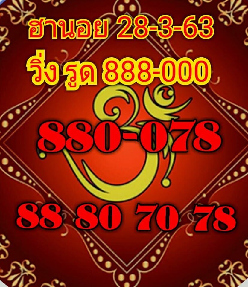 หวยฮานอย 28/3/63 สรุปเลขมาแรง ชุดที่1