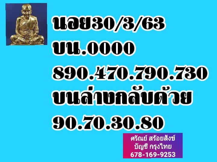 หวยฮานอย 30/3/63 สรุปหวยฮานอยมาแรง ชุดที่1