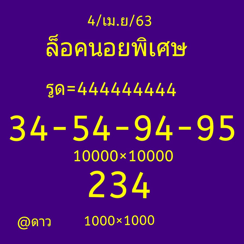 หวยฮานอย 4/4/63 เลขเด็ดแจกฟรี ชุดที่1