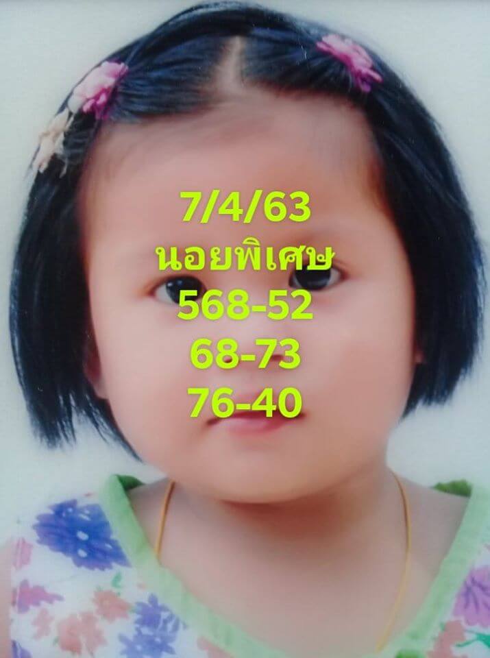 หวยฮานอย 7/4/63 เลขเด็ดมาแรง ชุดที่1