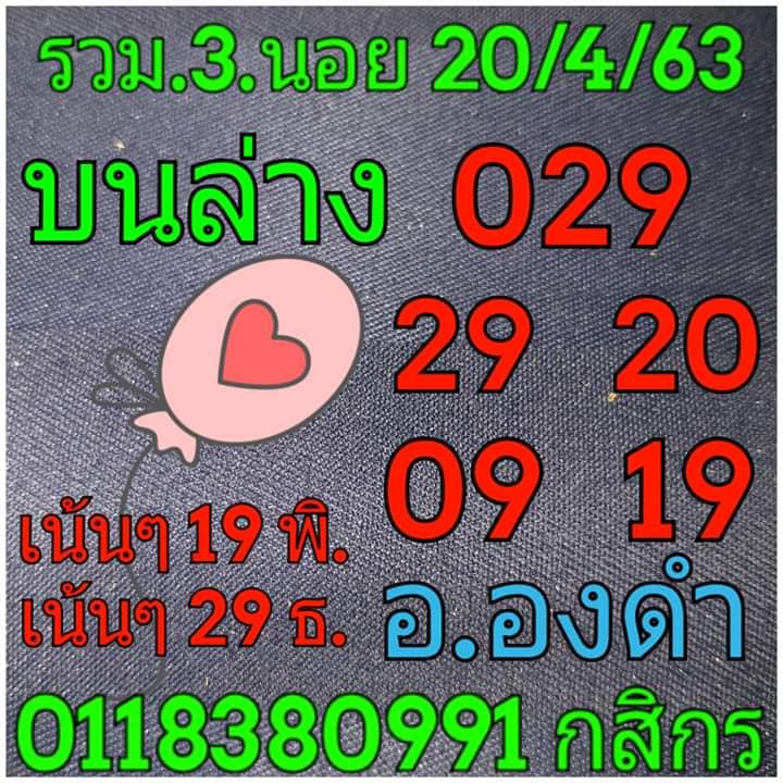 หวยฮานอย 20/4/63 สรุปเลขเด็ดฮานอย ชุดที่1