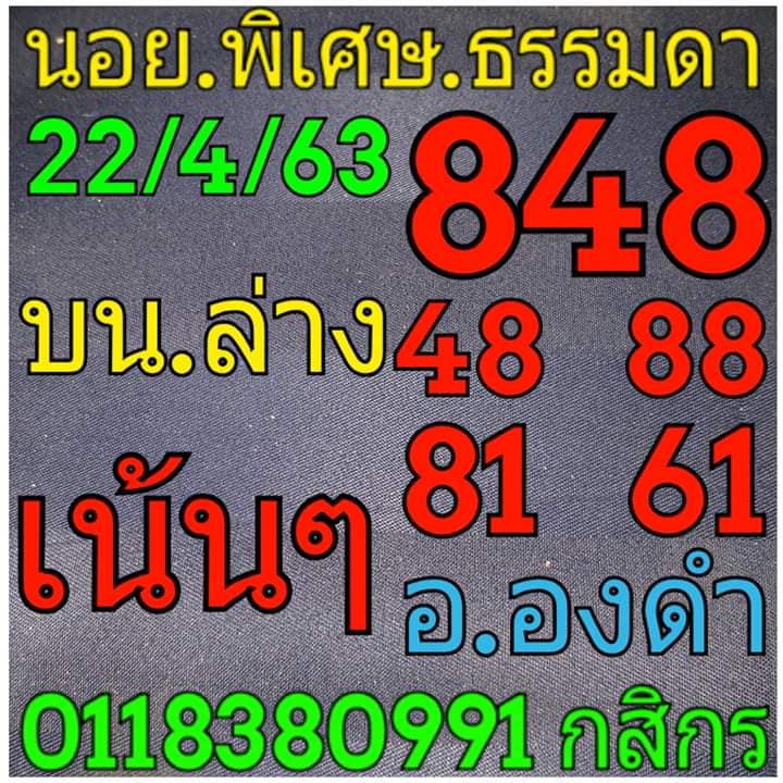 หวยฮานอย 22/4/63 เลขเด็ดหวยดัง ชุดที่1