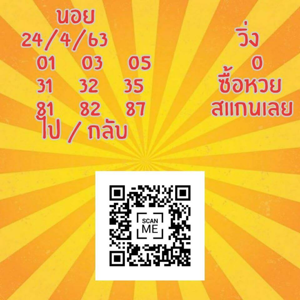 หวยฮานอย 24/4/63 สูตรเด็ดเลขฮานอย ชุดที่1