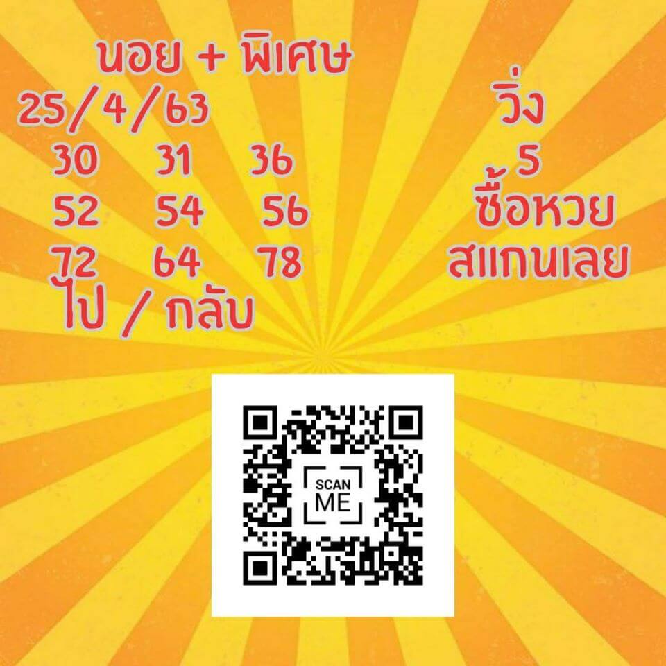 หวยฮานอย 25/4/63 สูตรคำนวณหวยเด็ด ชุดที่1