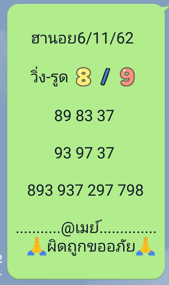 หวยฮานอย 6/11/62 เจาะสูตรหวยแม่น ชุดที่1