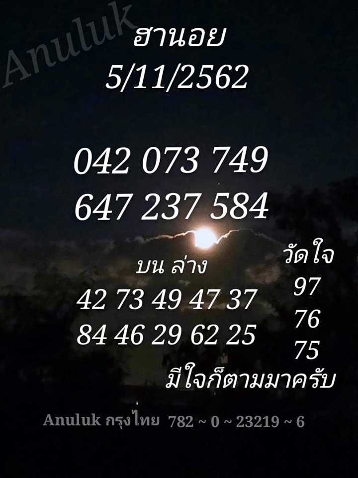 หวยฮานอย 5/11/62 รวมชุดเลขเด็ดหวยฮานอยงวดนี้ ชุดที่1 ชุดที่1