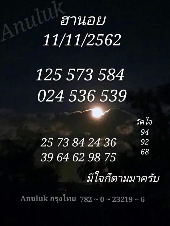 หวยฮานอย 11/11/62 สรุปเลขเด่นบน เด่นล่าง ชุดที่1