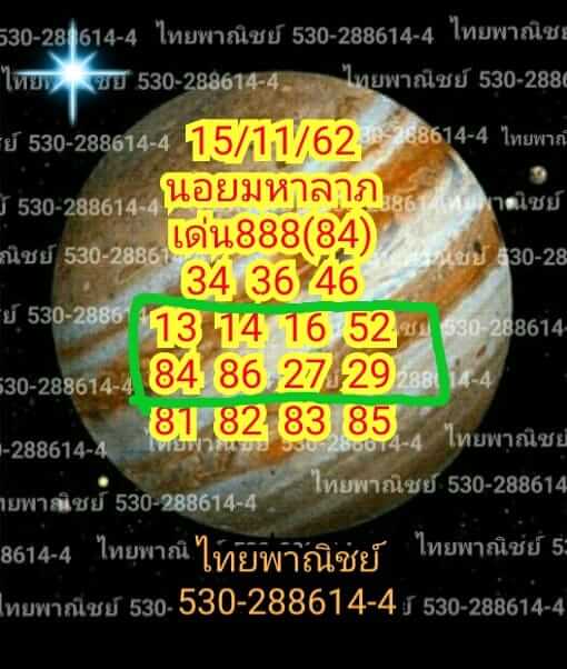 หวยฮานอย 15/11/62 แจกชุดเจาะหวยแม่น ชุดที่1