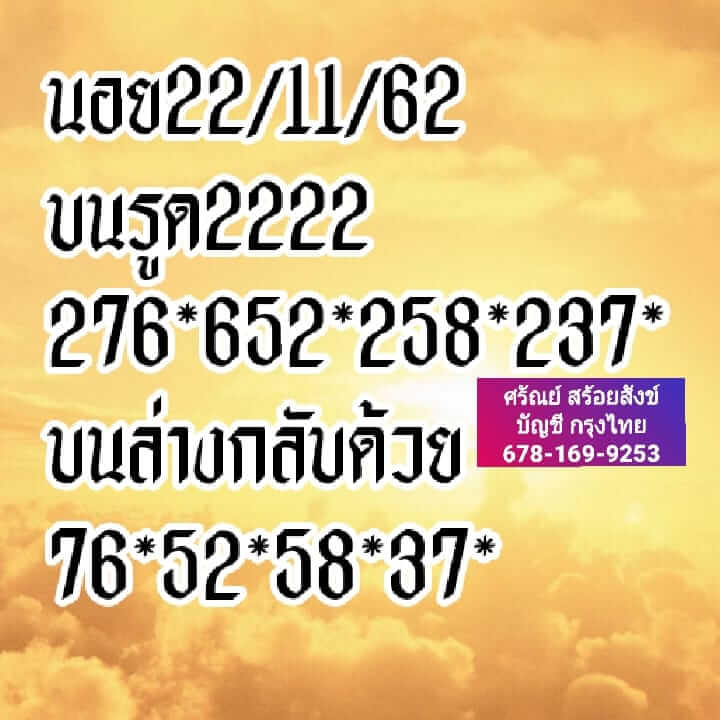 หวยฮานอย 22/11/62 รวมชุดเลขแม่นบน-ล่าง ชุดที่1