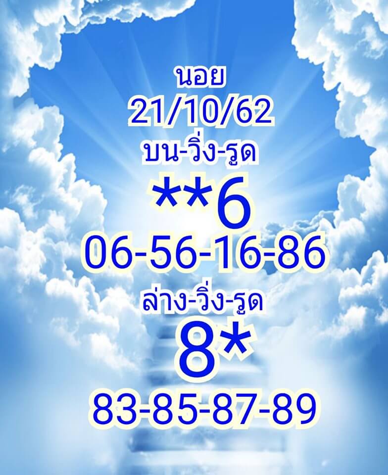 หวยฮานอย 21/10/62 รวมชุดหวยแม่น ชุดที่1