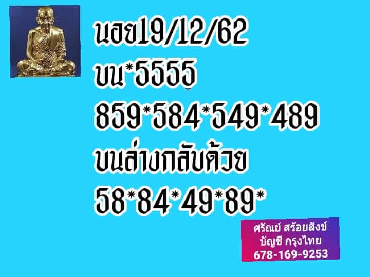 หวยฮานอย 19/12/62 สูตรเลข 3 ตัว และ 2 ตัว