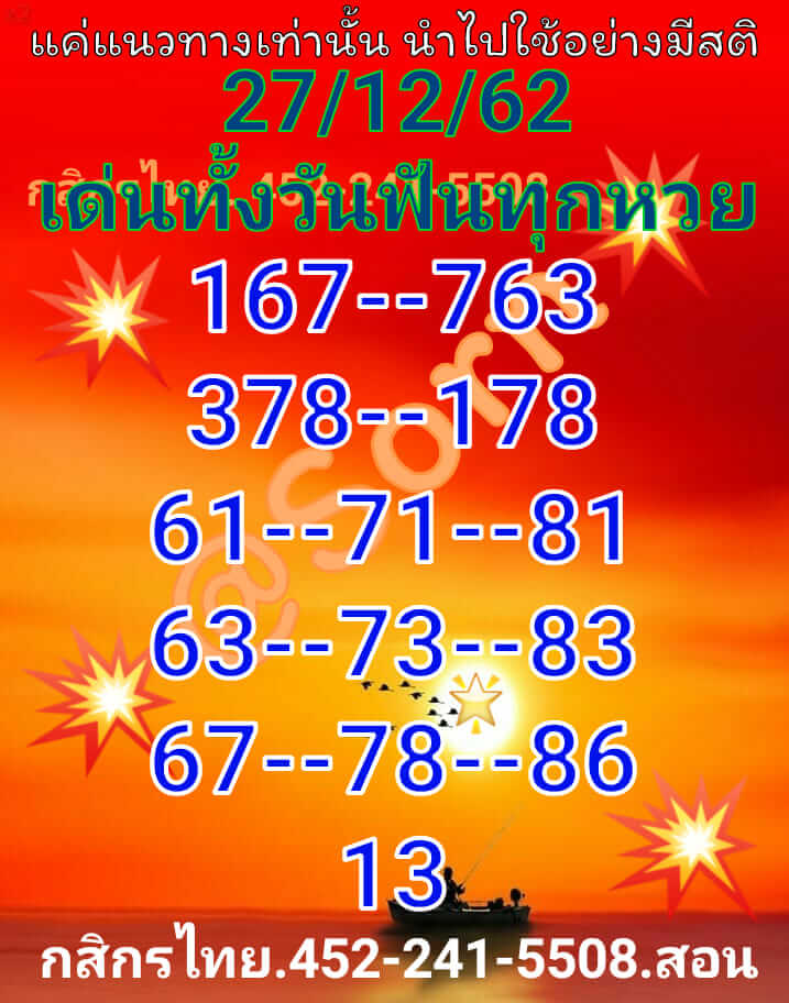 หวยฮานอย 27/12/62 รวมชุดหวยแม่น ชุดที่1