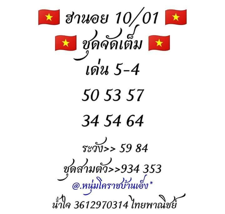 หวยฮานอย 10/1/63 สรุปเลขแม่นงวดนี้ ชุดที่1