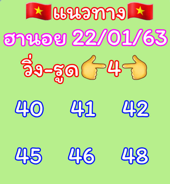 หวยฮานอย 22/1/63 รวมสูตรหวยแม่นชุดที่1