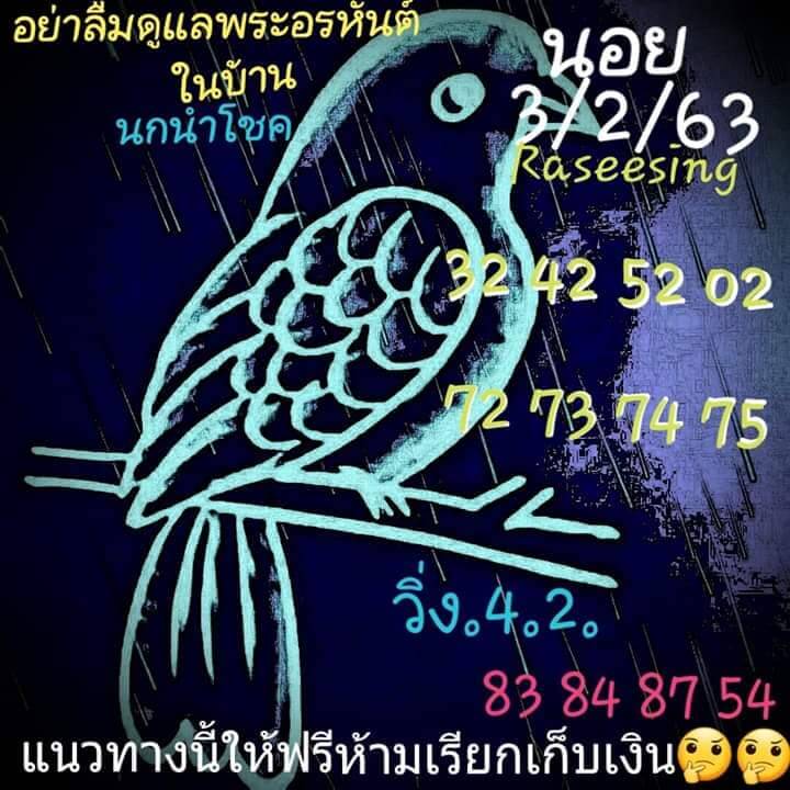 หวยฮานอย 3/2/63 สูตรเจาะหวยฮานอยงวดนี้ ชุดที่1