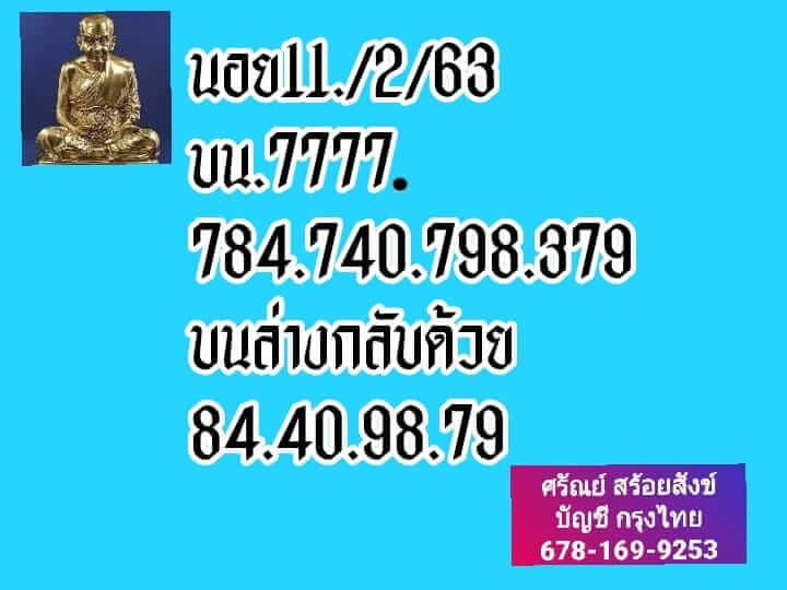 หวยฮานอย 11/2/63 รวมสูตรหวยเด็ด ชุดที่1