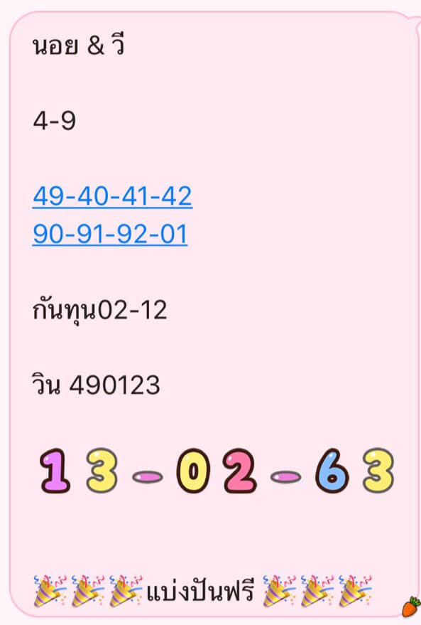 หวยฮานอย 13/2/63 แจกฟรีแนวทางหวยแม่น ชุดที่1