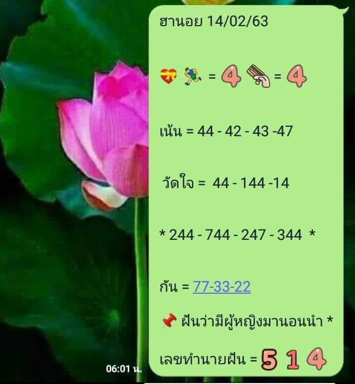 หวยฮานอย 14/2/63 รวมสูตรหวยแม่นชุดที่1