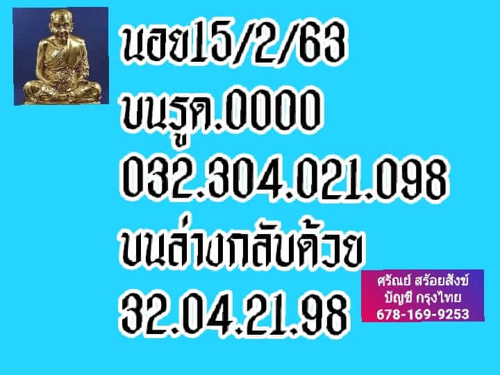 หวยฮานอย 15/2/63 แบ่งปันฟรีแนวทางหวย ชุดที่1