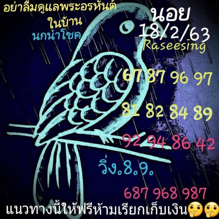 หวยฮานอย 18/2/63 สูตรเจาะหวยฮานอยวันนี้ ชุดที่1