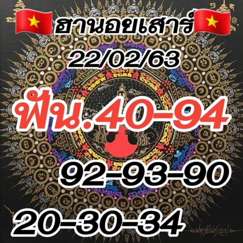 หวยฮานอย 22/2/63 เลขเด็ดเข้าทุกงวด ชุดที่1