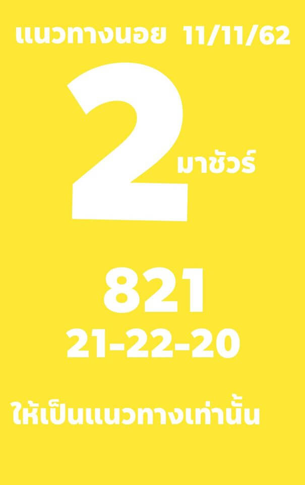 หวยฮานอย ชุดที่2 20