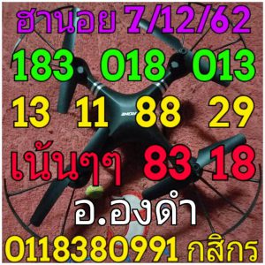 หวยฮานอย ชุดที่2 39