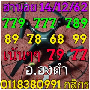 หวยฮานอย ชุดที่2 44
