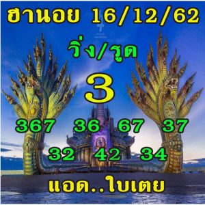หวยฮานอย ชุดที่2 45