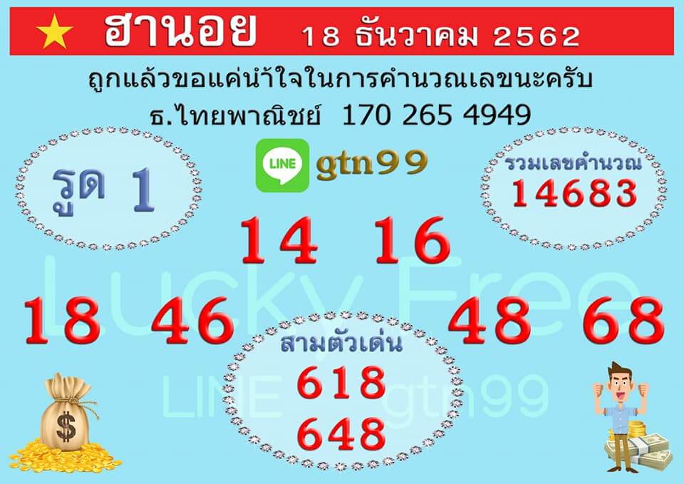 หวยฮานอย ชุดที่2 47