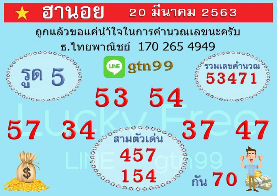 หวยฮานอย ชุดที่3 120