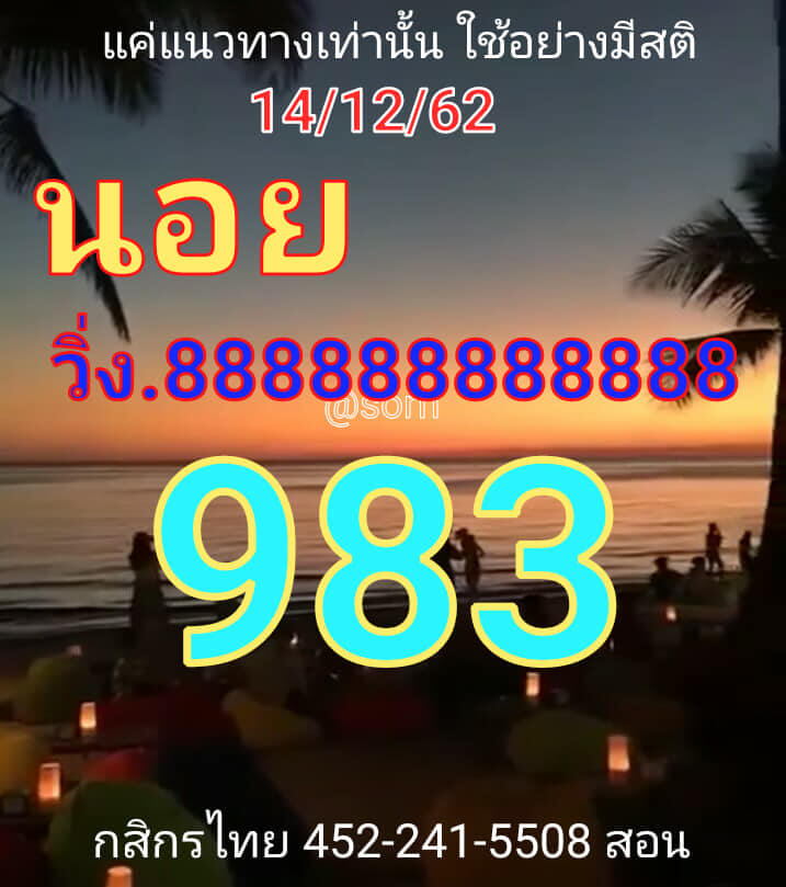 หวยฮานอย ชุดที่3 45