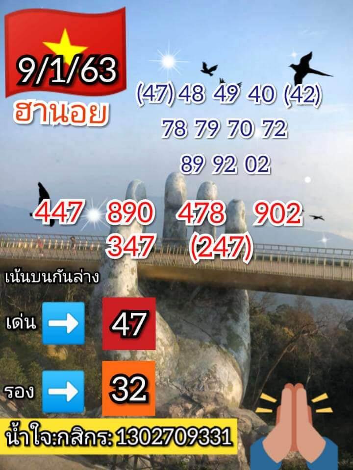 หวยฮานอย ชุดที่3 63