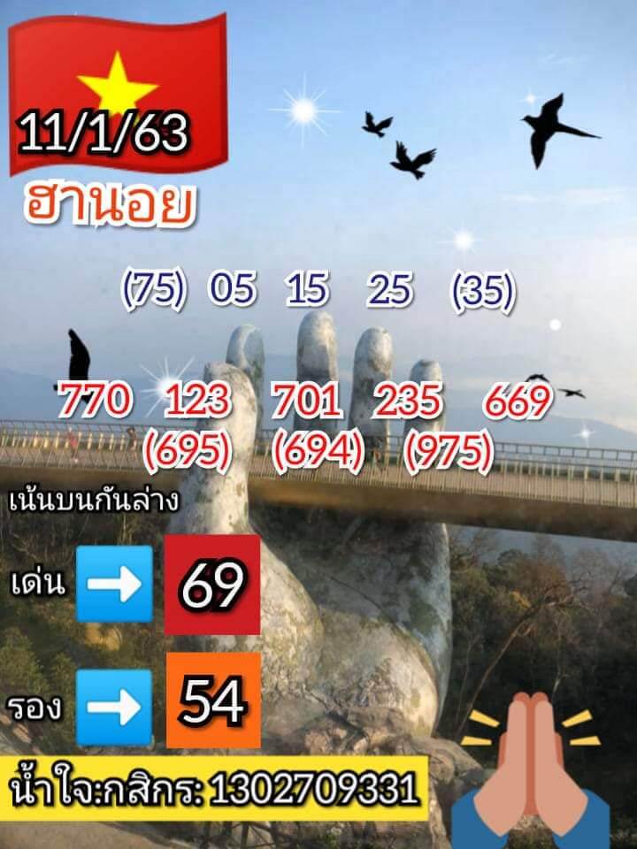 หวยฮานอย ชุดที่3 65