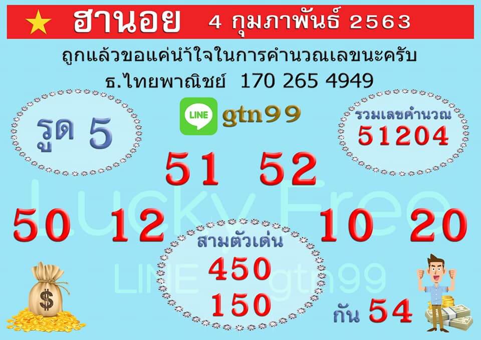 หวยฮานอย ชุดที่3 82