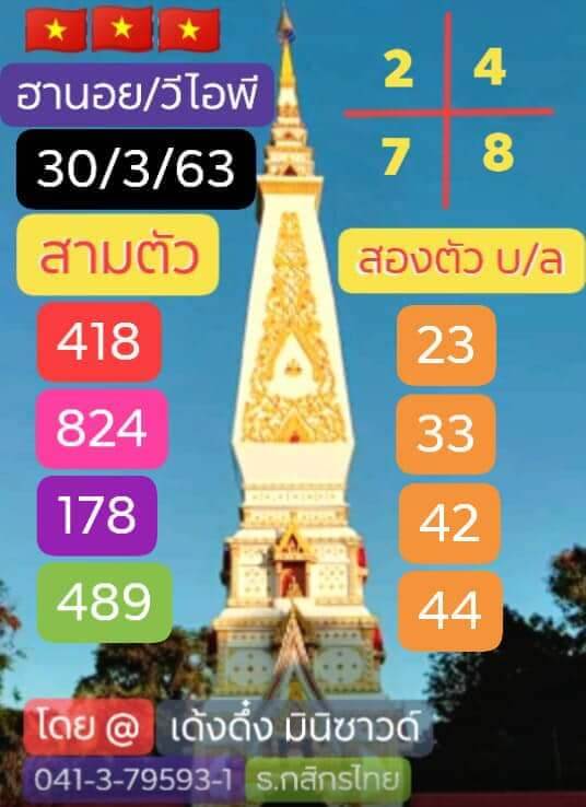 หวยฮานอย ชุดที่4 127