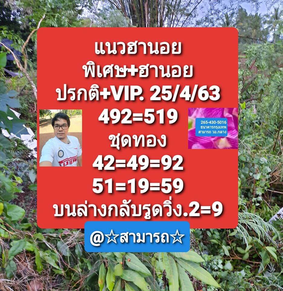 หวยฮานอย ชุดที่4 148