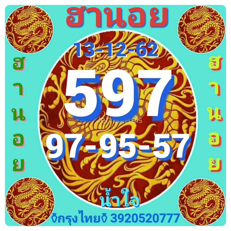 หวยฮานอย ชุดที่4 43