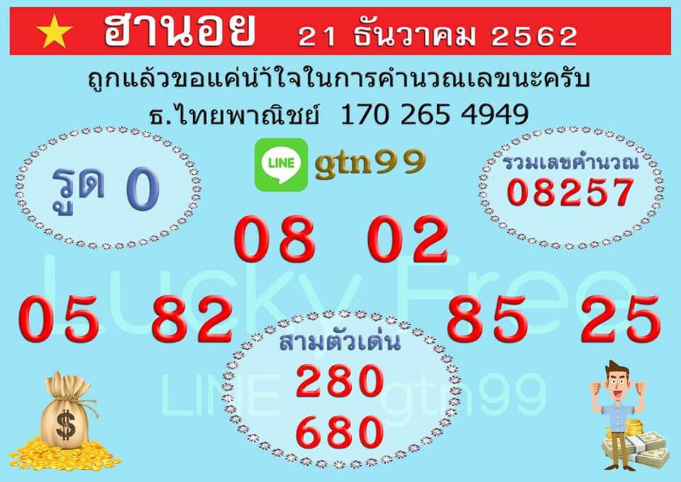 หวยฮานอย ชุดที่4 50