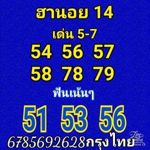 หวยฮานอย ชุดที่5 44
