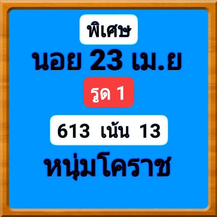 หวยฮานอย ชุดที่6 146