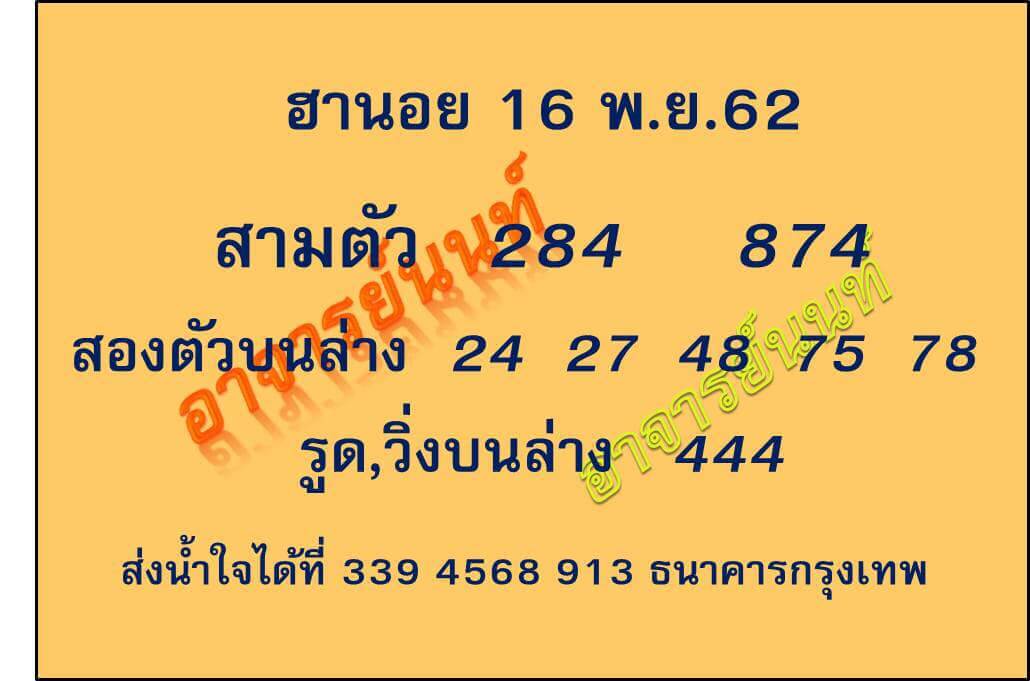 หวยฮานอย ชุดที่6 23