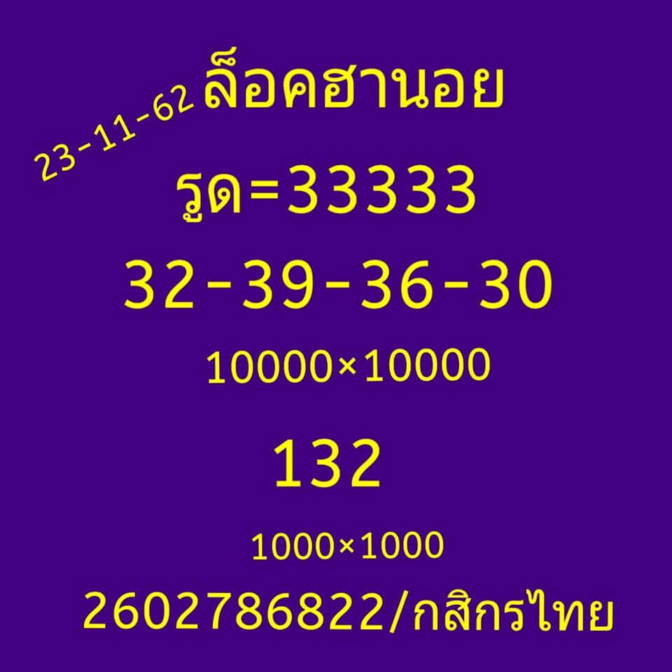 หวยฮานอย ชุดที่6 28