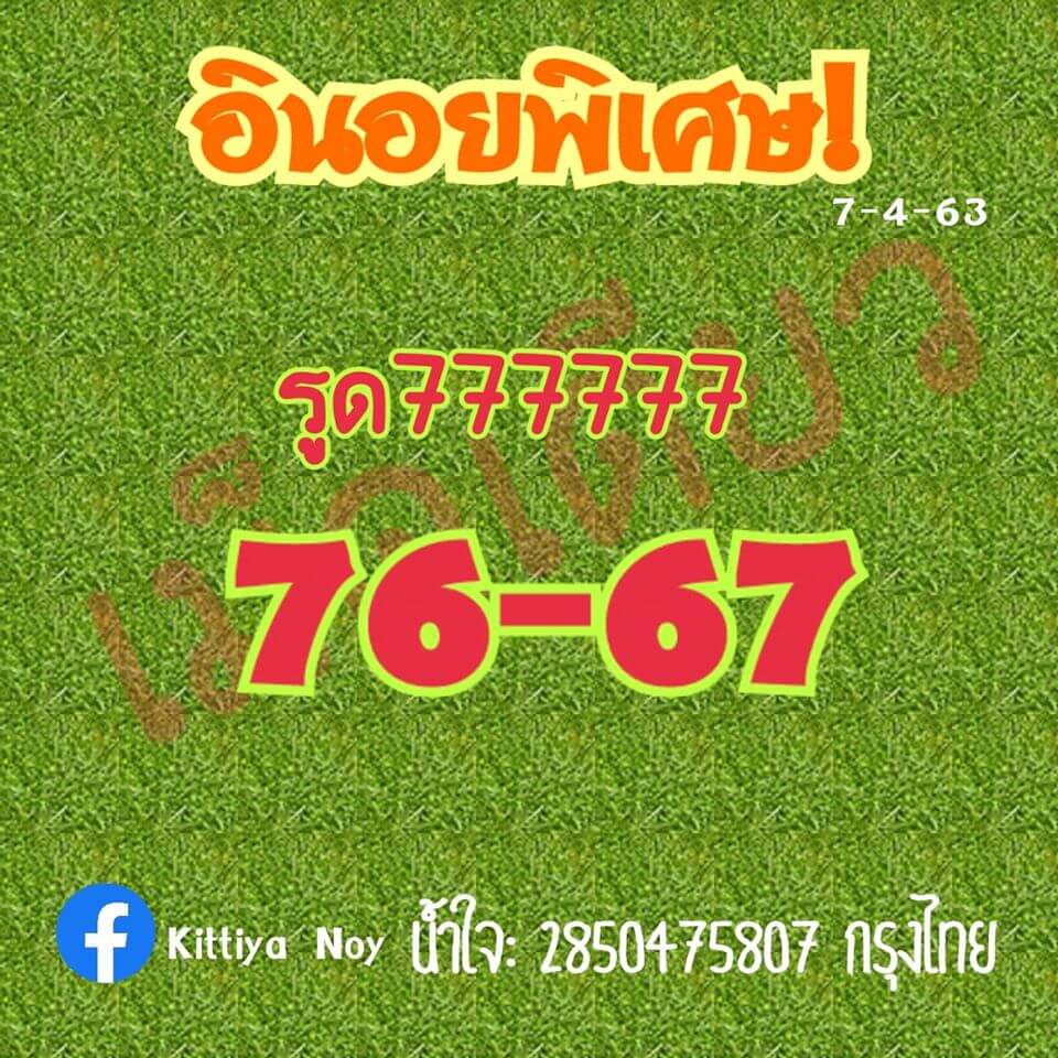 หวยฮานอย ชุดที่7 134