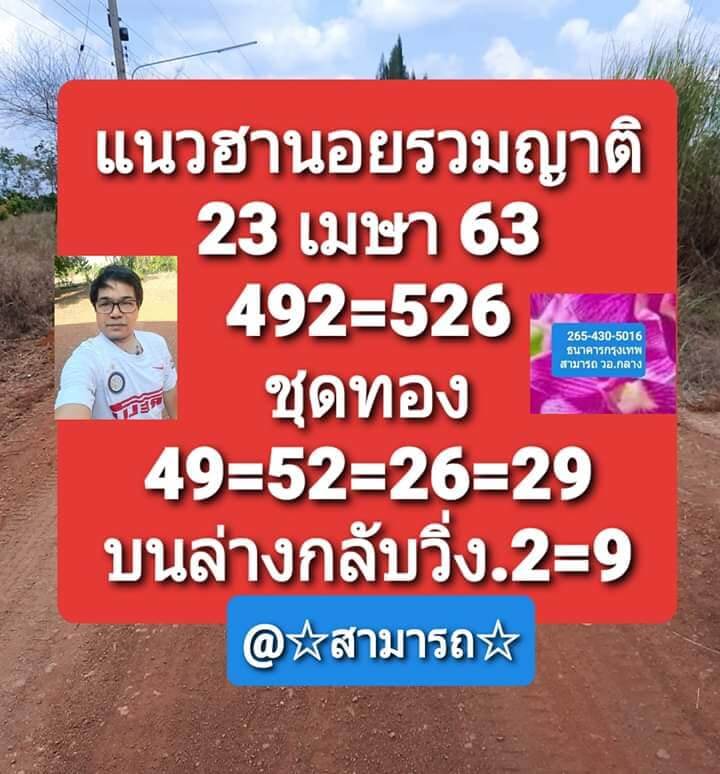 หวยฮานอย ชุดที่7 146