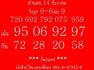 หวยฮานอย ชุดที่7 44