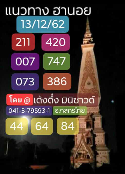 หวยฮานอย ชุดที่8 43