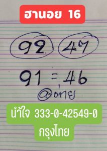 หวยฮานอย ชุดที่8 45